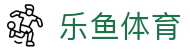 乐鱼体育中国官方网站 - LEYU APP